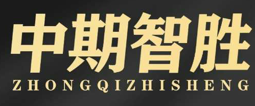 北京中期智胜
