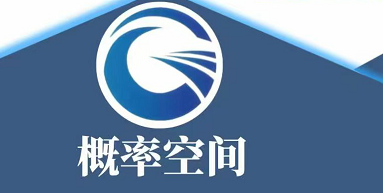 深圳概率空间