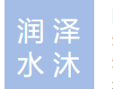 北京水沐润泽