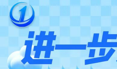 河南进一步